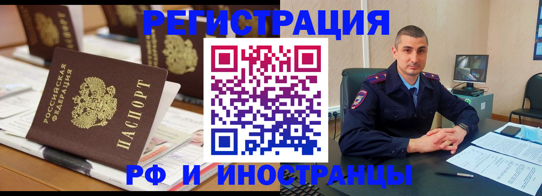 прописка штамп в Озёрске