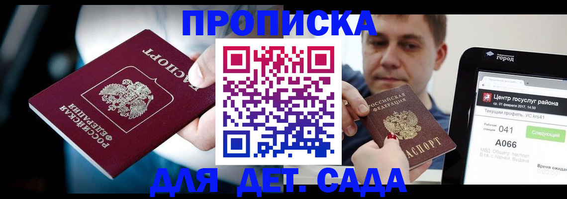 прописка гарантия в Озёрске