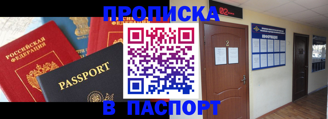 купить прописку в Озёрске