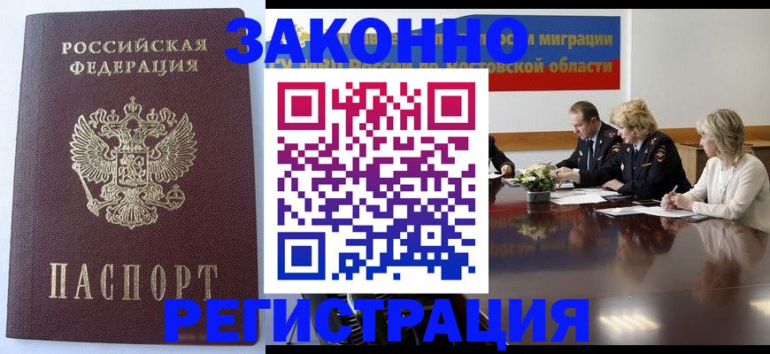 временная регистрация для всех в Озёрске
