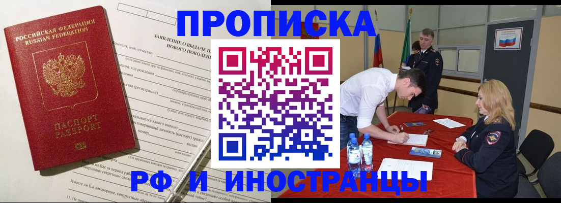 купить прописку в Озёрске