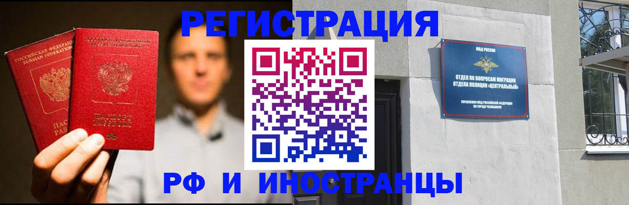 прописка иностранных граждан в Озёрске